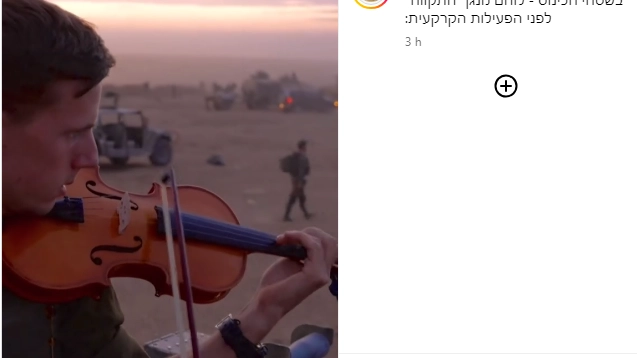 Il soldato che suona l'inno di Israele con il violino